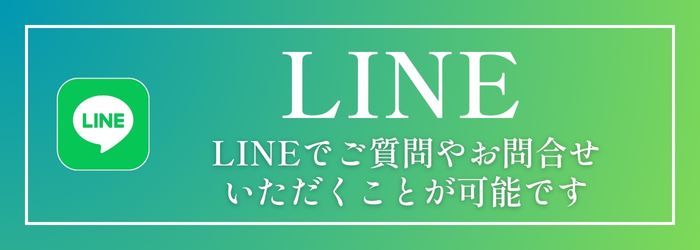 LINE公式アカウントはこちら